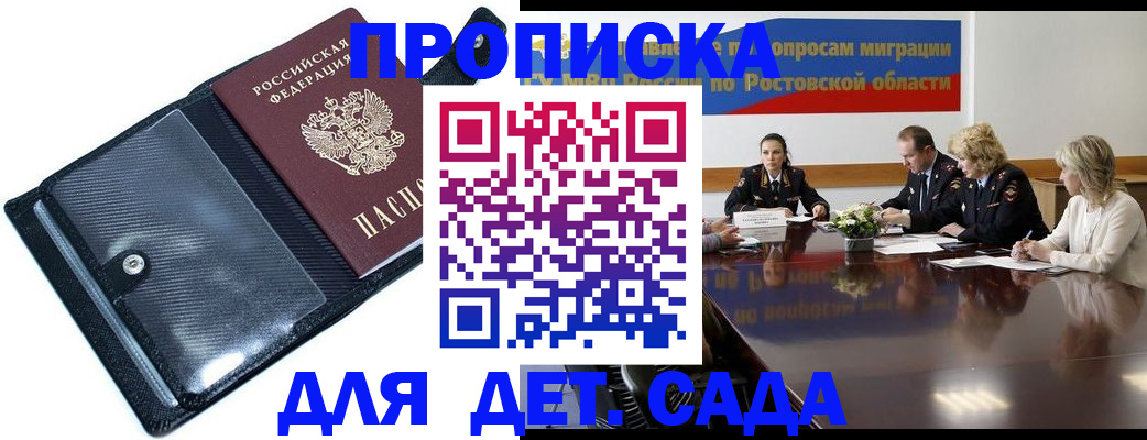 прописка в Красном Куте