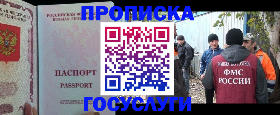 временная регистрация для школы в Красном Куте