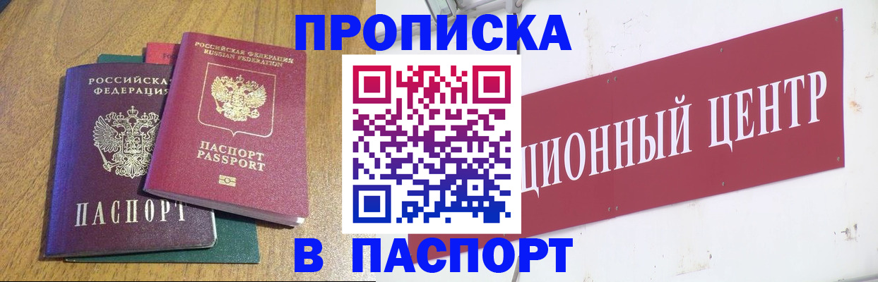 временная прописка в Красном Куте