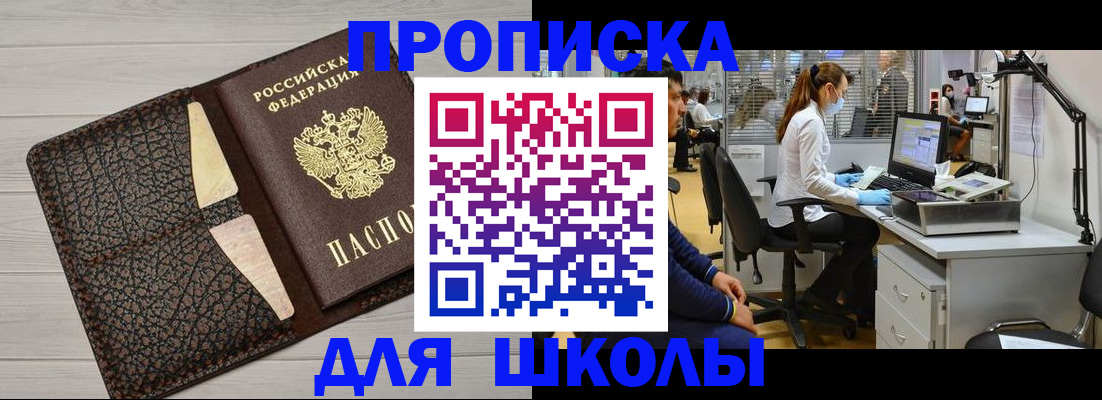 прописка ребенка в Красном Куте